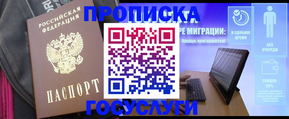 прописка в Выборге